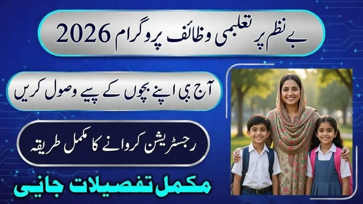 Benazir Taleemi Wazaif 2026