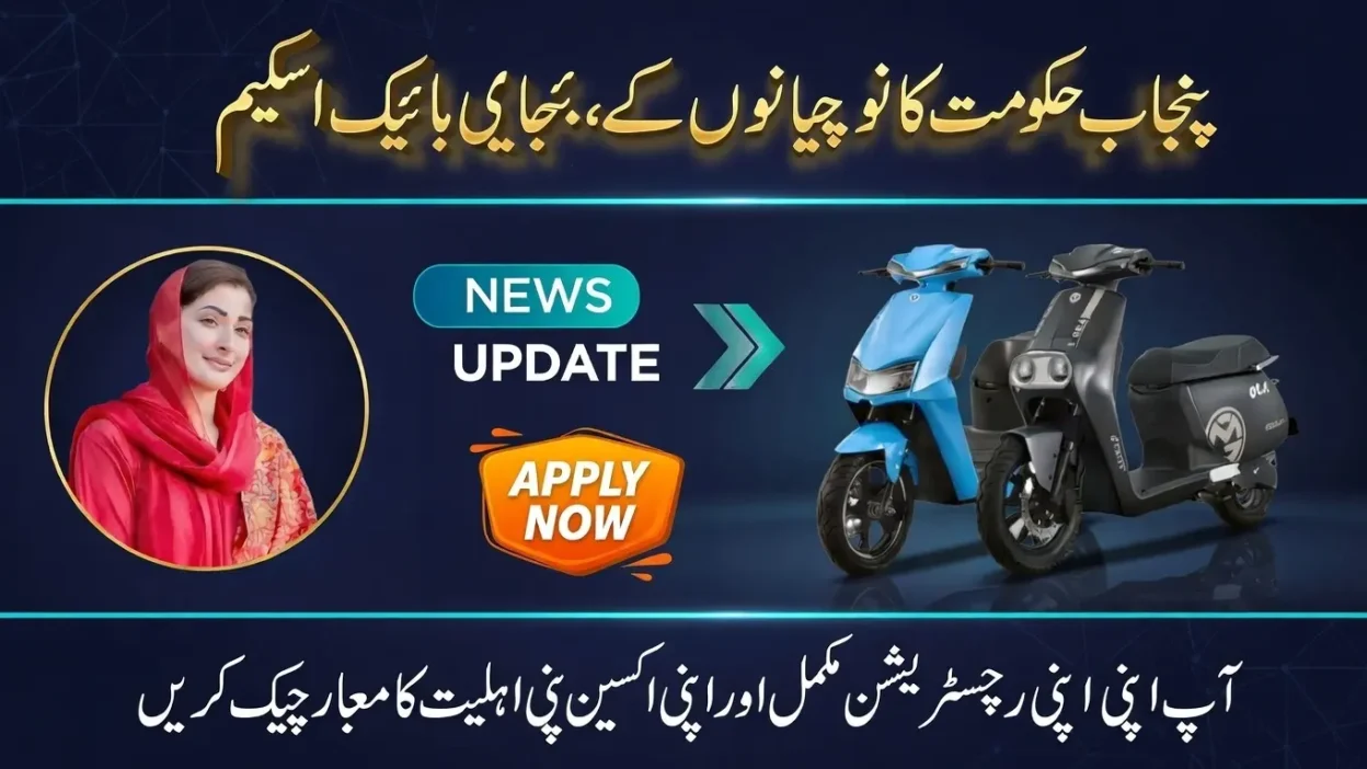 CM Punjab E-Bike Scheme 2026 – Registration, Eligibility & Complete Application Guide