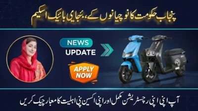 CM Punjab E-Bike Scheme 2026 – Registration, Eligibility & Complete Application Guide