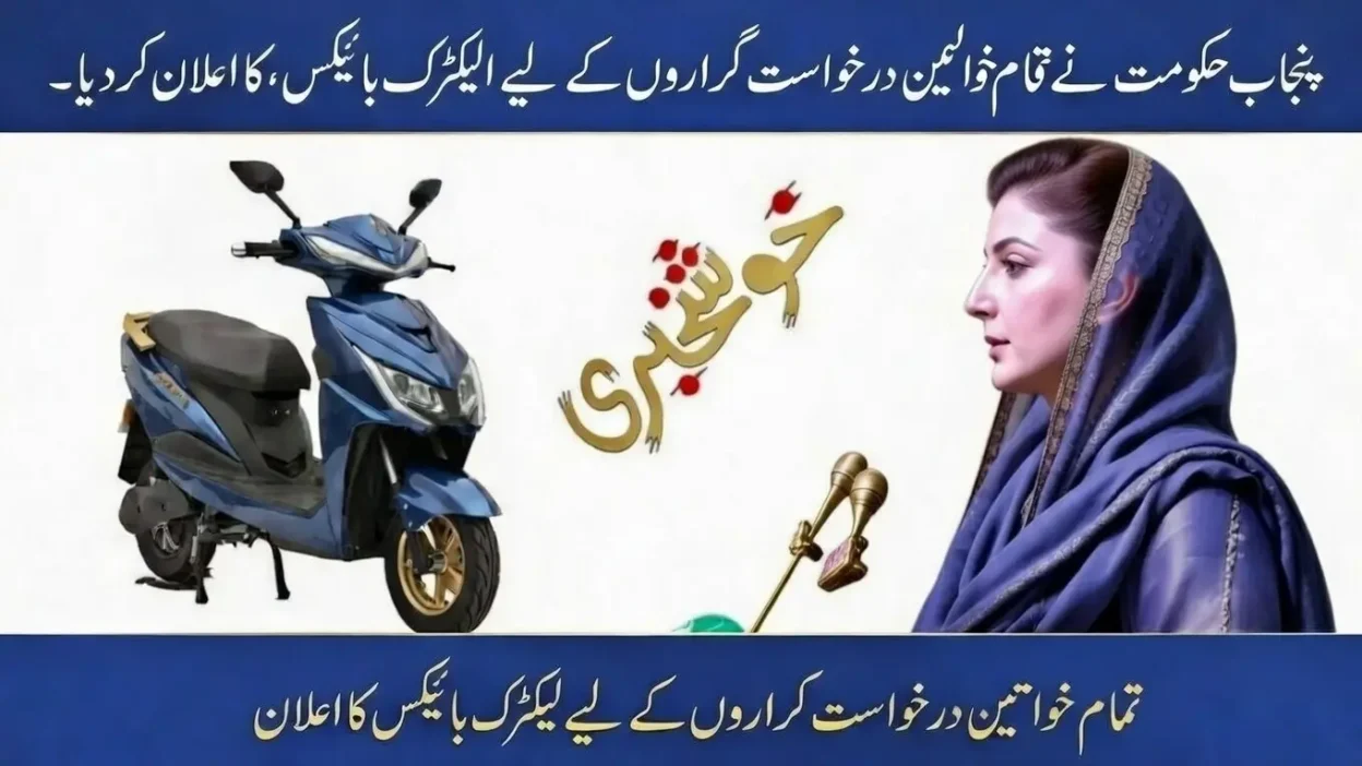 Punjab Govt Announces Electric Bikes for All Female Applicants Under Women Mobility Scheme